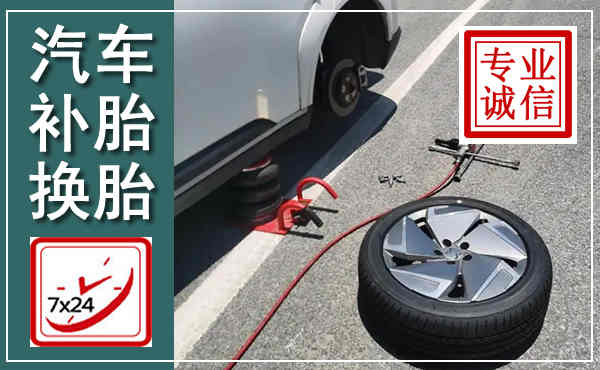 泰和汽车换轮胎,附近上门换轮胎电话