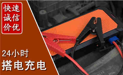 泰和汽车搭电场景与案例