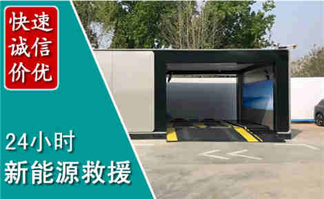 泰和新能源汽车救援场景与案例