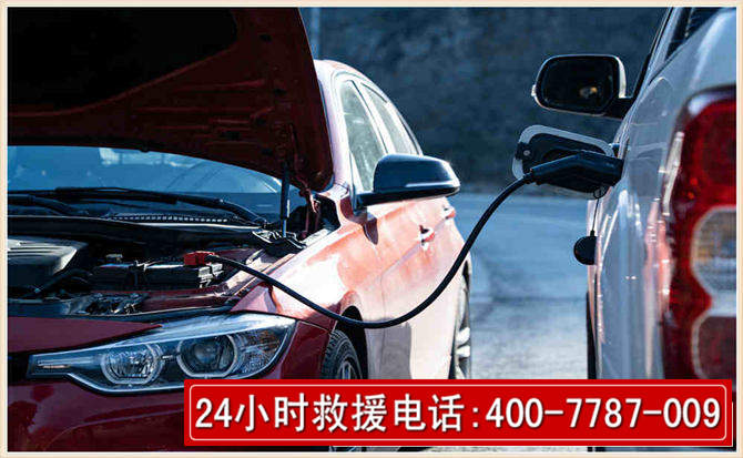 泰和汽车电瓶搭电救援电话